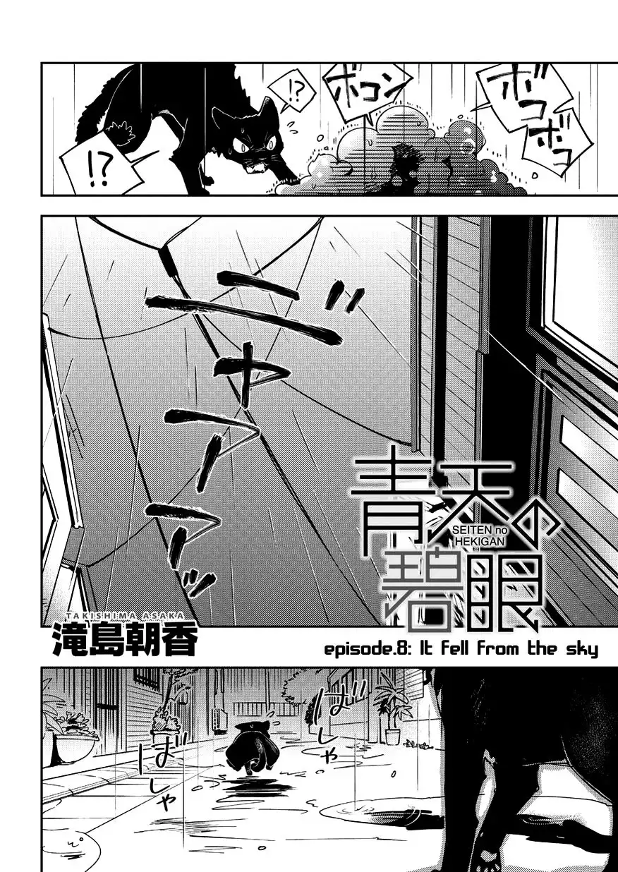 Seiten no Hekigan Chapter 8 4